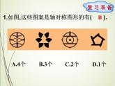 人教版数学四下7.1.1 轴对称ppt课件+教案+同步练习