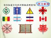 人教版数学四下7.1.1 轴对称ppt课件+教案+同步练习