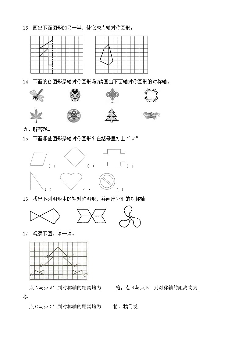 人教版数学四下7.1.1 轴对称ppt课件+教案+同步练习02