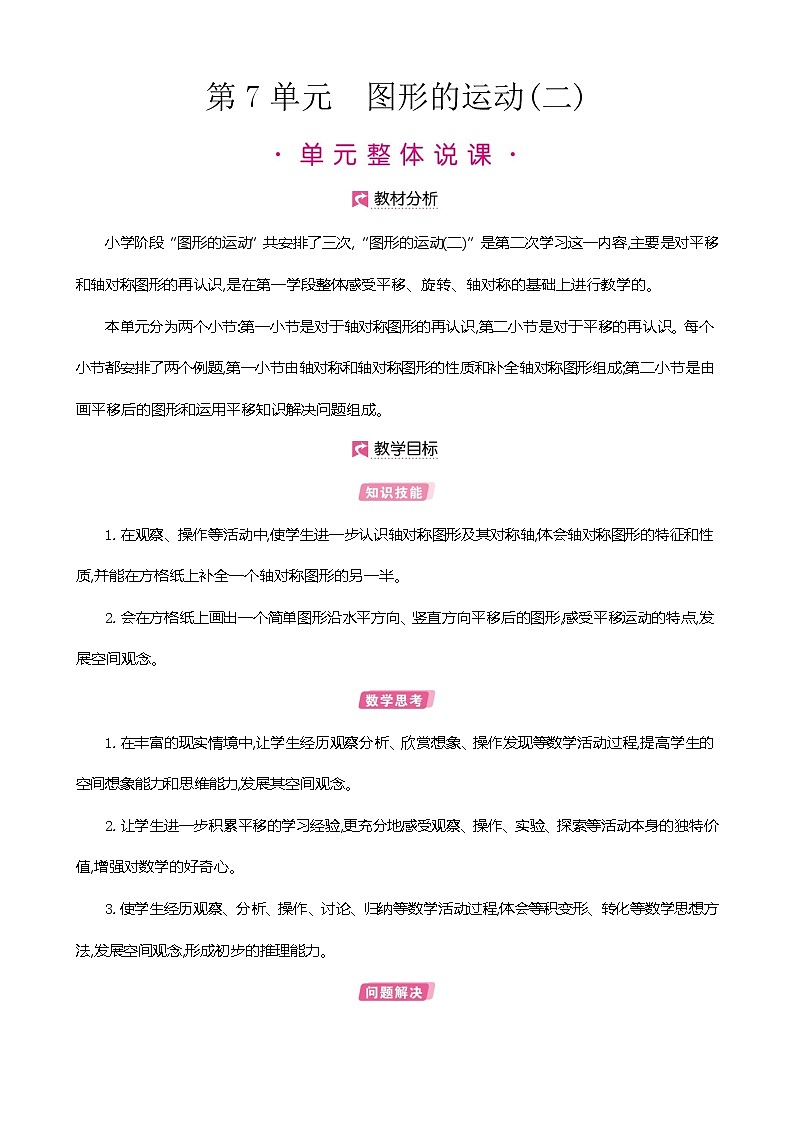 人教版数学四下7.1.1 轴对称ppt课件+教案+同步练习01