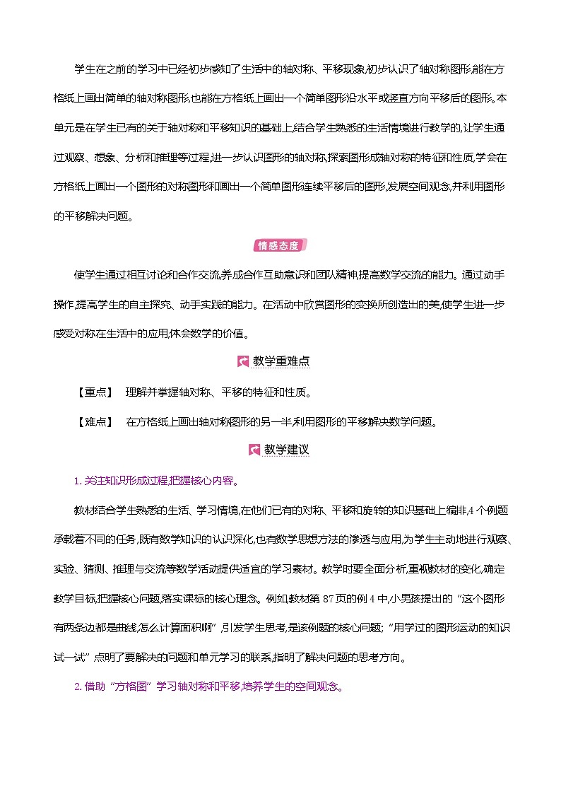 人教版数学四下7.1.1 轴对称ppt课件+教案+同步练习02