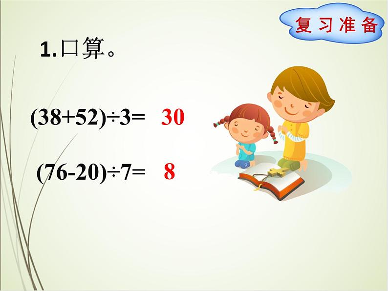 人教版数学四下8.1 平均数ppt课件+教案+同步练习02