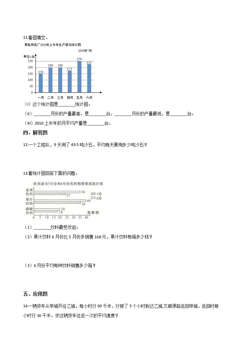 人教版数学四下8.1 平均数ppt课件+教案+同步练习02