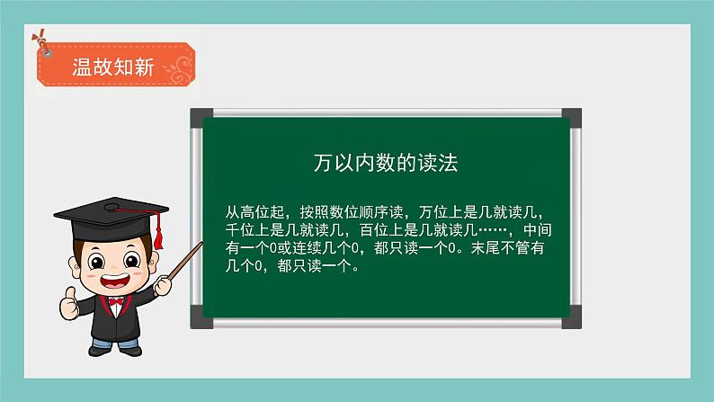 人教版数学《大数的认识》PPT课件03