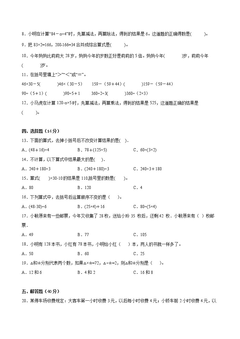 【一线培优专用卷】第四单元《混合运算》单元测试卷拔尖卷（2021-2022学年苏教版数学三年级下册）第2页