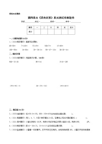 苏教版三年级下册四 混合运算精品单元测试课时练习