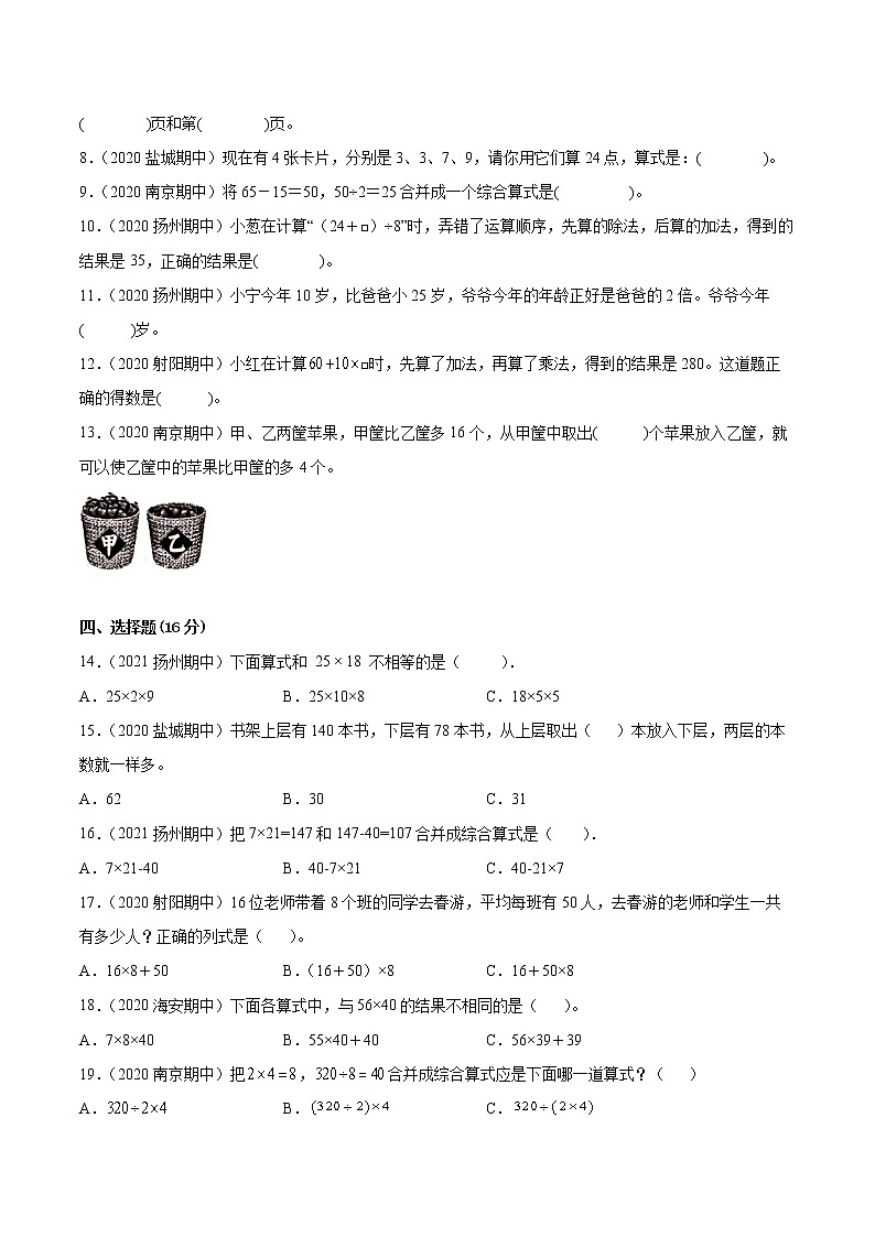 【江苏省地区真题汇编】第四单元《混合运算》单元测试卷真题卷二（2021-2022学年苏教版数学三年级下册）第2页