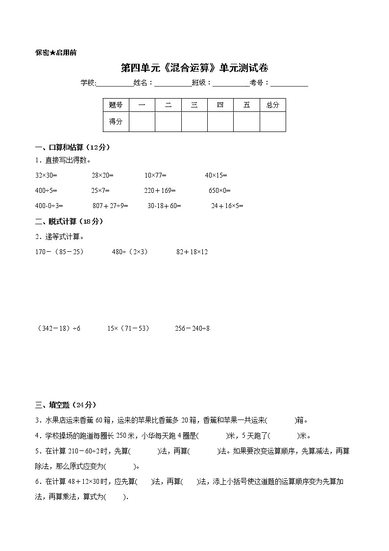 【一线培优专用卷】第四单元《混合运算》单元测试卷提优卷（2021-2022学年苏教版数学三年级下册）第1页