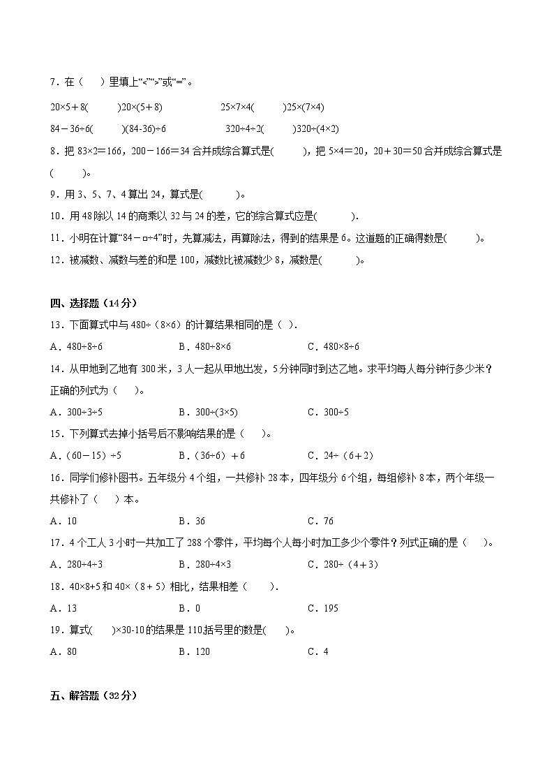 【一线培优专用卷】第四单元《混合运算》单元测试卷提优卷（2021-2022学年苏教版数学三年级下册）第2页