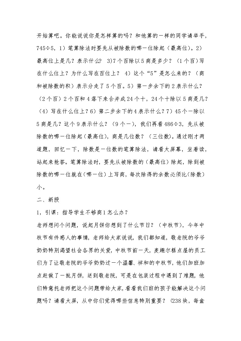 人教版小学数学三年级下册  二.除数是一位数的除法  2. 笔算除法  教案1第2页