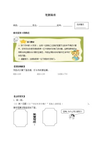 数学三年级下册2 除数是一位数的除法笔算除法学案