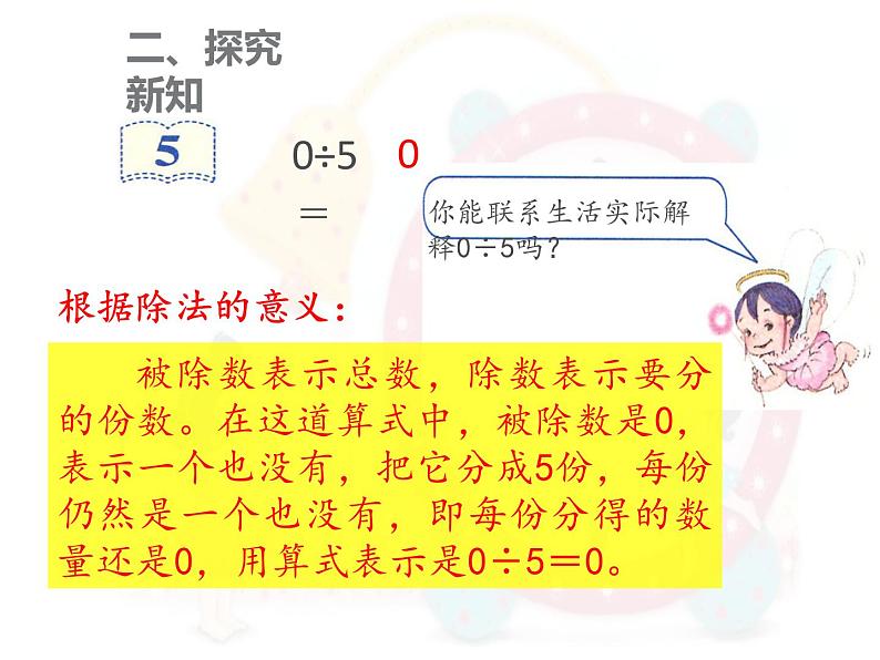 人教版小学数学三年级下册  二.除数是一位数的除法  2. 笔算除法  课件第3页