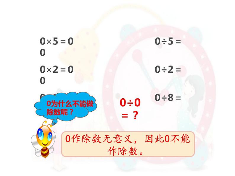 人教版小学数学三年级下册  二.除数是一位数的除法  2. 笔算除法  课件第5页