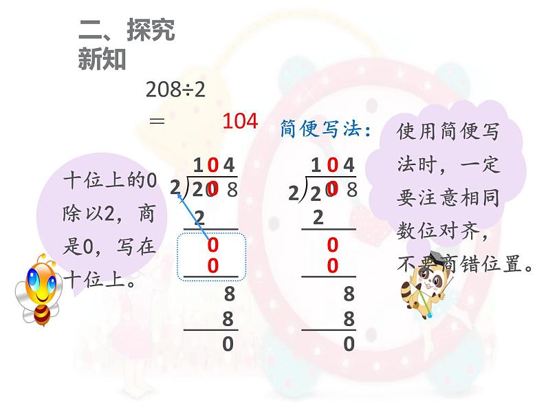 人教版小学数学三年级下册  二.除数是一位数的除法  2. 笔算除法  课件第7页