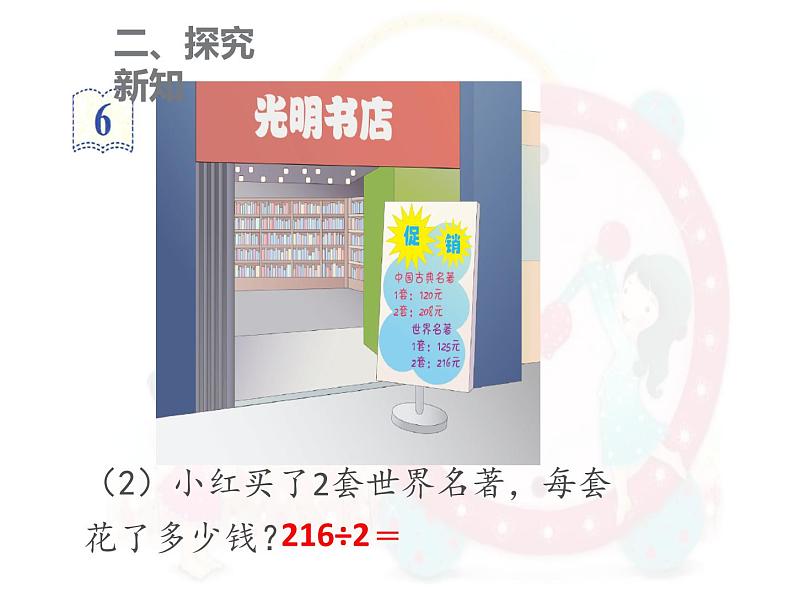 人教版小学数学三年级下册  二.除数是一位数的除法  2. 笔算除法  课件第8页