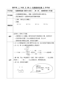 小学数学人教版三年级下册笔算除法教案设计