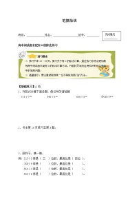 小学数学人教版三年级下册2 除数是一位数的除法笔算除法导学案