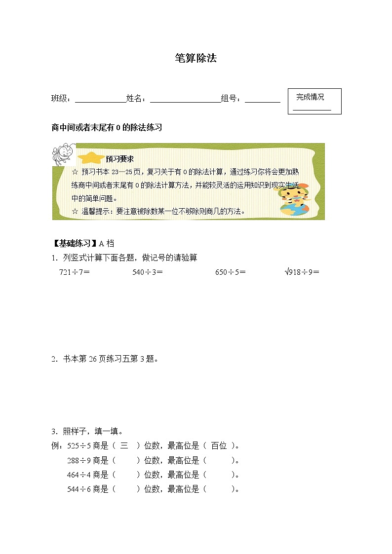人教版小学数学三年级下册  二.除数是一位数的除法  2. 笔算除法  学案1第1页