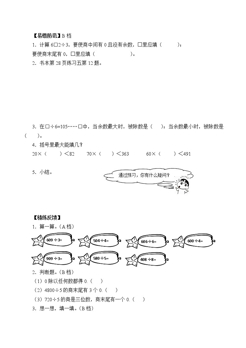 人教版小学数学三年级下册  二.除数是一位数的除法  2. 笔算除法  学案1第2页