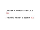 人教版数学五年级下册《长方体和正方体——长方体》课件