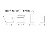 人教版数学五年级下册《长方体和正方体——长方体》课件