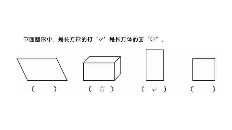 人教版数学五年级下册《长方体和正方体——长方体》课件第5页