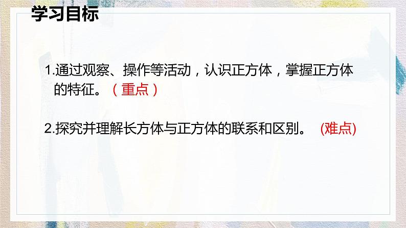 人教版数学五年级下册《长方体和正方体——长方体》课件04