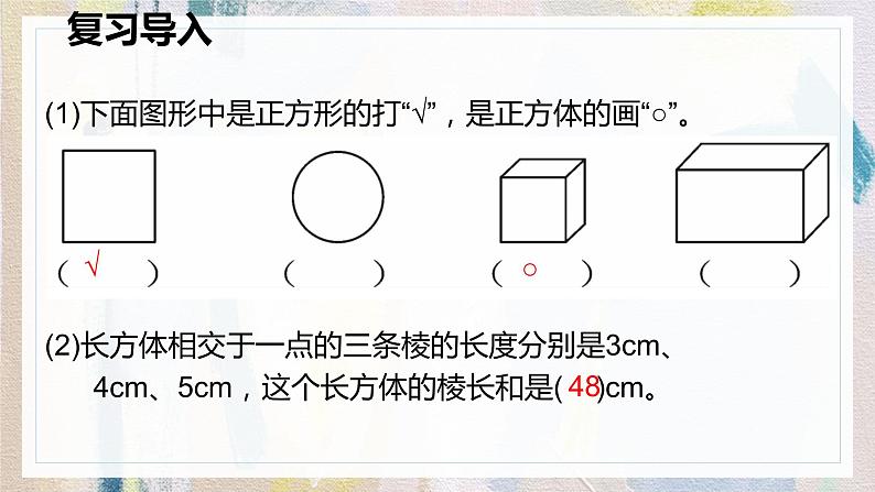 人教版数学五年级下册《长方体和正方体——长方体》课件05