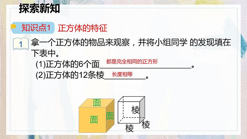 人教版数学五年级下册《长方体和正方体——长方体》课件07