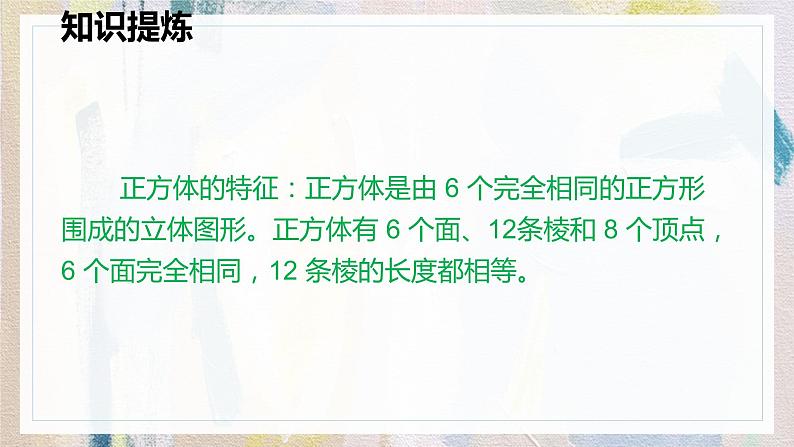 人教版数学五年级下册《长方体和正方体——长方体》课件08