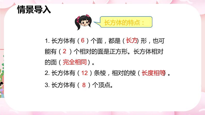 人教版数学五年级下册《长方体和正方体——正方体》课件第4页