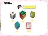 人教版数学五年级下册《长方体和正方体——正方体》课件