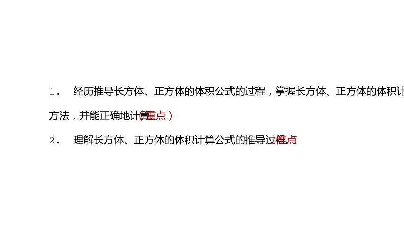 人教版数学五年级下册《长方体和正方体——长方体和正方体的表面积》课件第4页