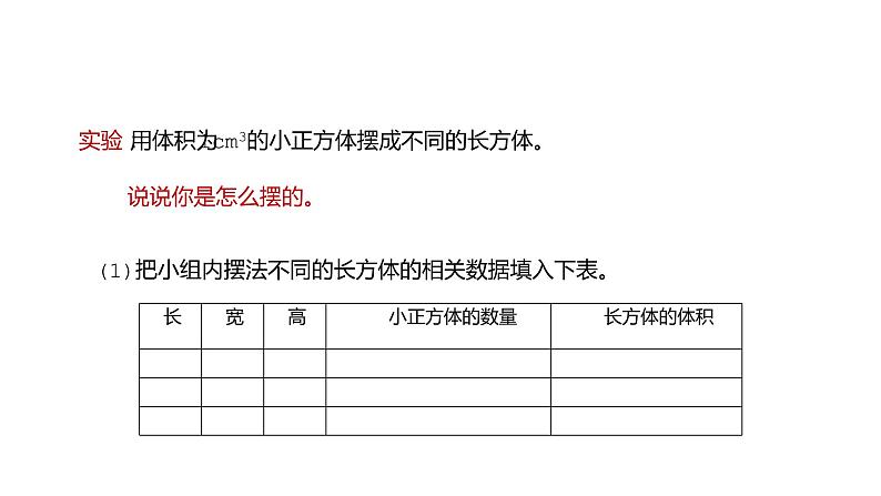 人教版数学五年级下册《长方体和正方体——长方体和正方体的表面积》课件第8页