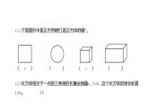 人教版数学五年级下册《长方体和正方体——长方体》课件