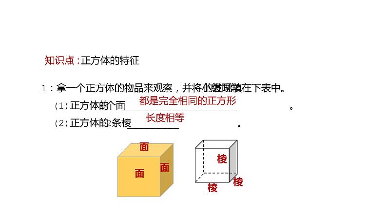 人教版数学五年级下册《长方体和正方体——长方体》课件07