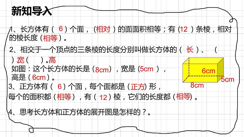 人教版数学五年级下册《长方体和正方体——长方体和正方体的表面积》课件第4页