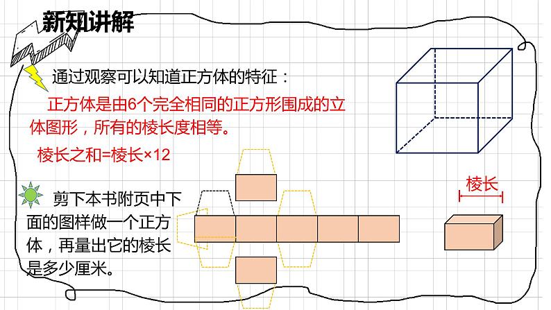 人教版数学五年级下册《长方体和正方体——长方体》课件07