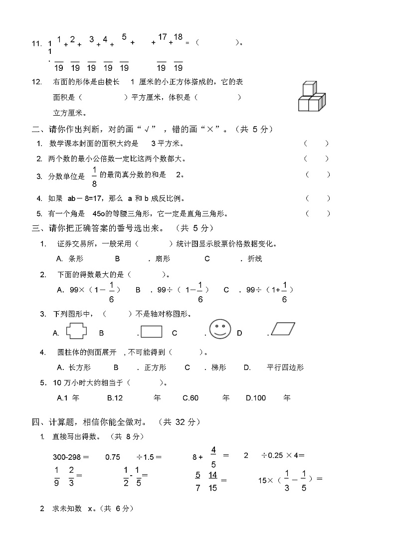 (新)小学六年级数学毕业考试题第2页
