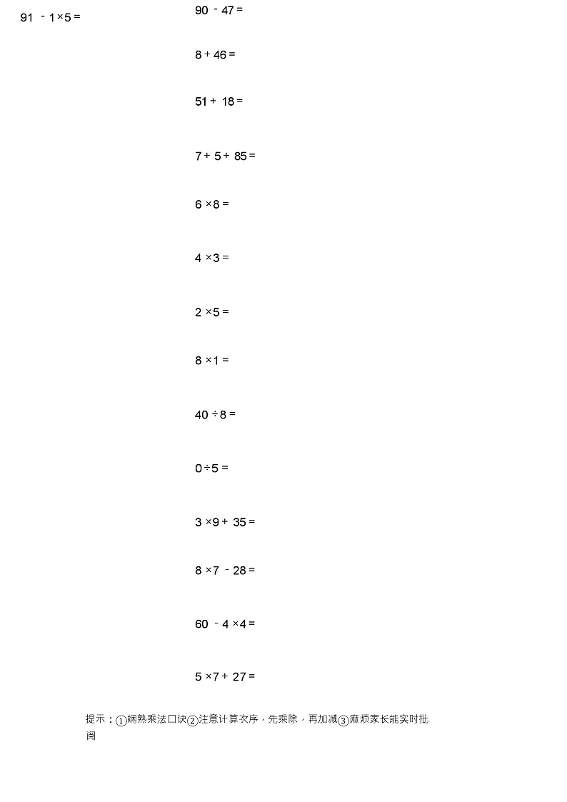 (完整word版)二年级数学寒假作业第2页