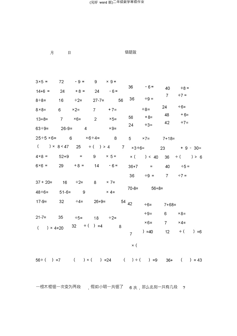 (完整word版)二年级数学寒假作业第3页
