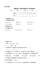 数学四年级下册四 用计算器计算优秀单元测试随堂练习题