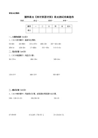 小学数学苏教版四年级下册四 用计算器计算精品单元测试同步训练题