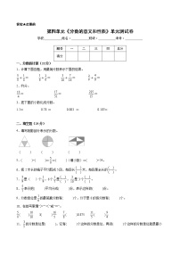 2020-2021学年四 分数的意义和性质精品单元测试巩固练习