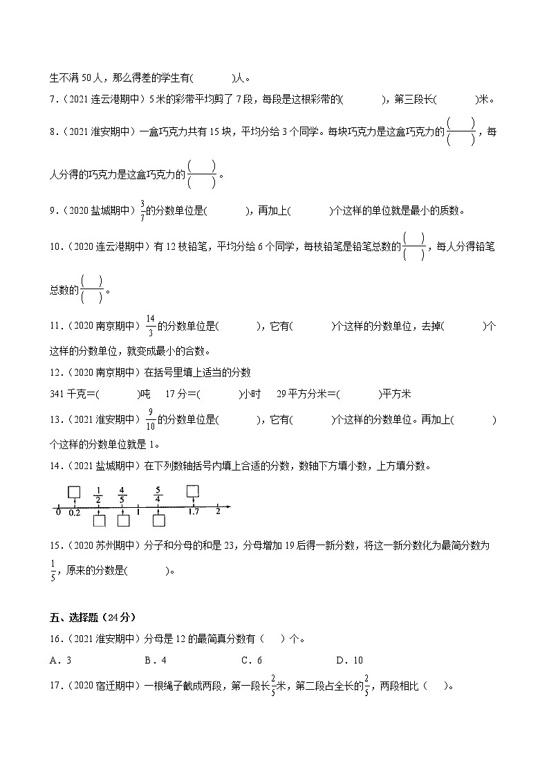 【江苏省地区真题汇编】第四单元《分数的意义和性质》单元测试卷真题卷二（2021-2022学年苏教版数学五年级下册）02