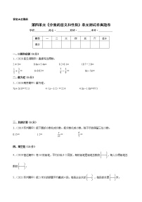 小学数学苏教版五年级下册四 分数的意义和性质精品单元测试练习