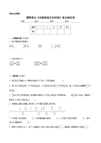 苏教版五年级下册四 分数的意义和性质优秀单元测试巩固练习