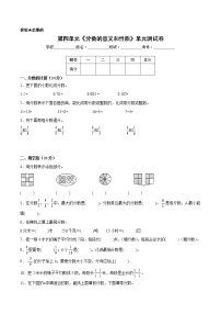 苏教版五年级下册四 分数的意义和性质优秀单元测试测试题