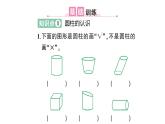 六下圆柱与圆锥1圆柱认识和表面积加强版课件PPT