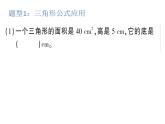 四三角形面积加强版课件PPT